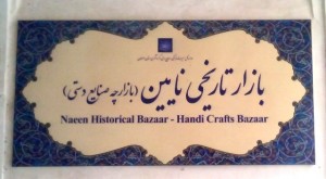 bazar-naein (6)